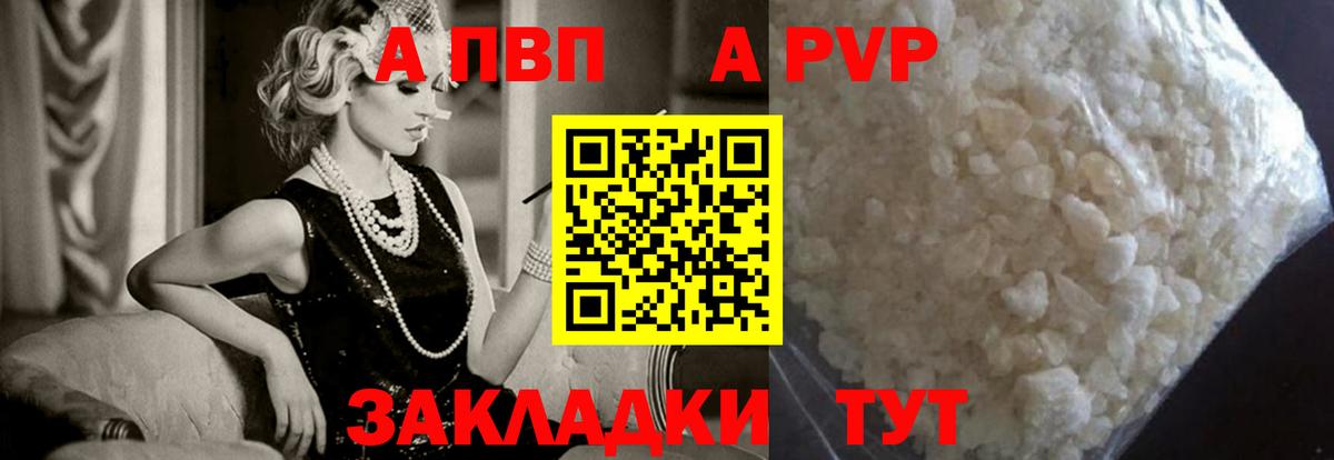 А ПВП Соль  A-PVP СК  даркнет сайт  Вход с VPN  Alpha-PVP СК КРИС  Мурманск 