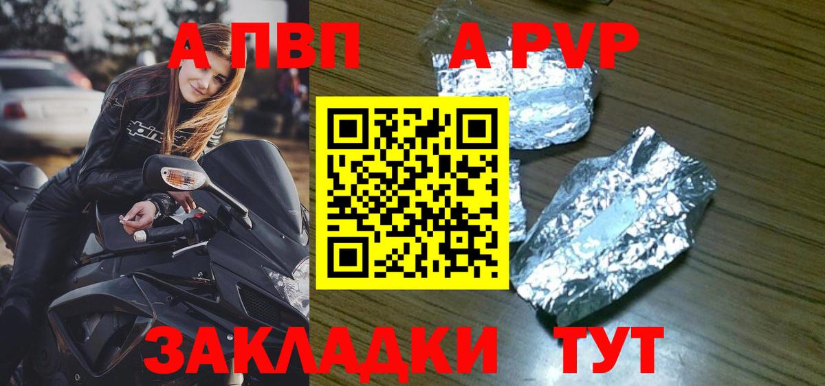 Alpha-PVP Соль Мурманск