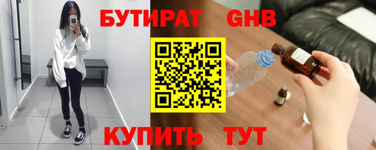 Мурманск  Бутират  Вход с VPN  Бутират 99% 