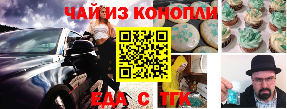 Еда ТГК конопля  Вход с VPN  Мурманск 