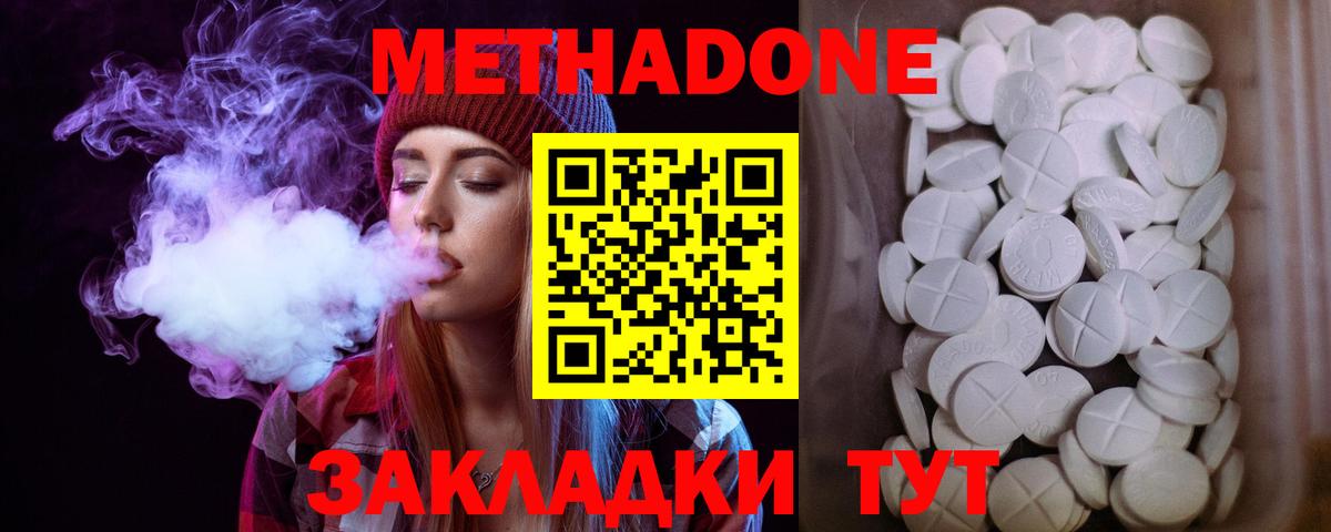 МЕТАДОН мёд  Вход с VPN  Мурманск 
