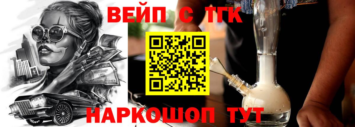 Дистиллят ТГК вейп с тгк  ТГК вейп с тгк  Мурманск  Вход с VPN 