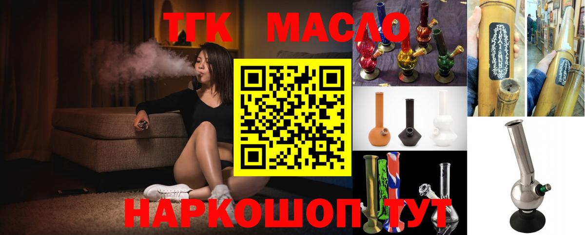 ТГК THC oil Мурманск